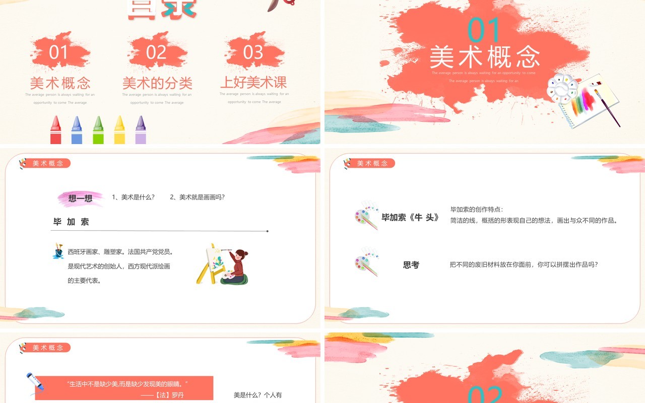 红色简约风美术开学第一课PPT模板