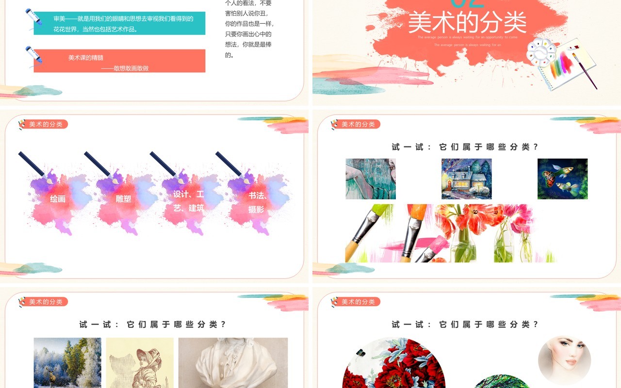 红色简约风美术开学第一课PPT模板