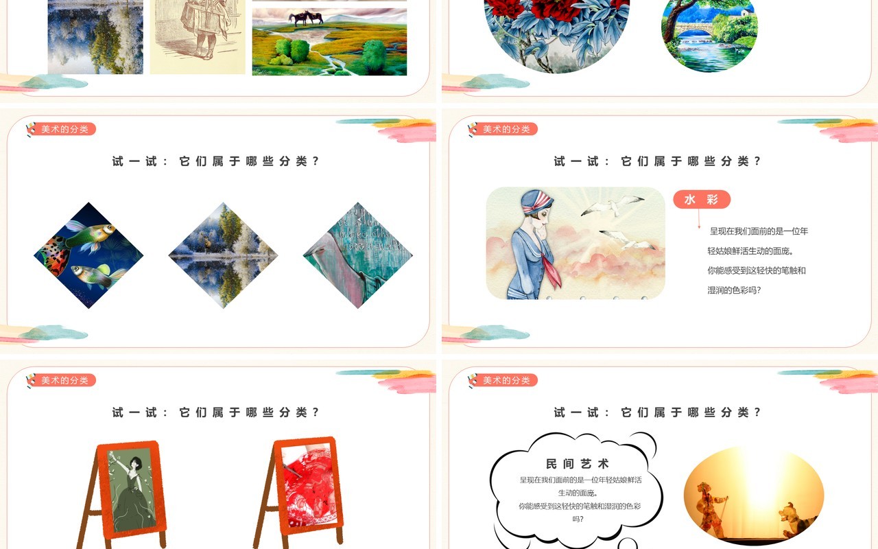 红色简约风美术开学第一课PPT模板