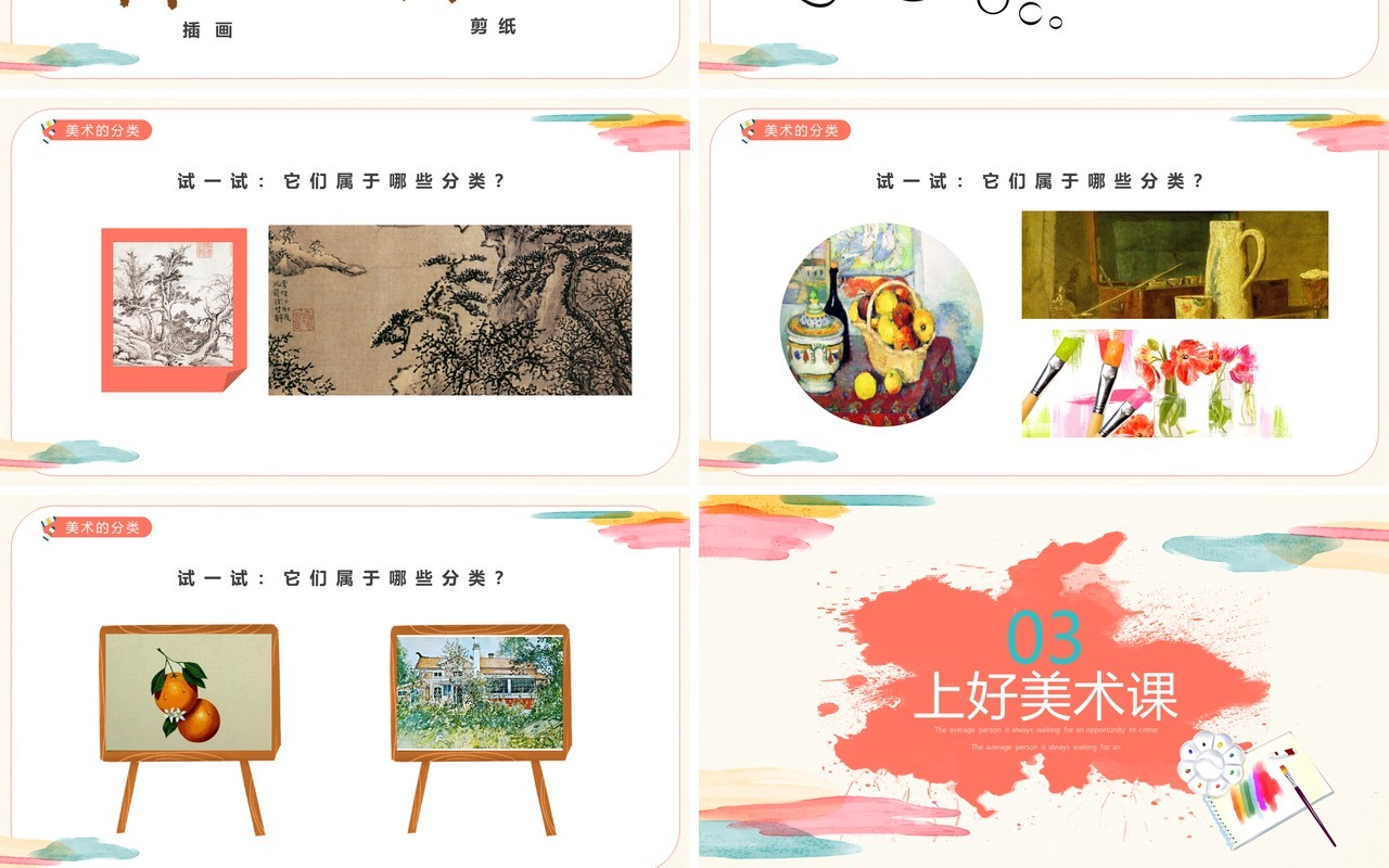 红色简约风美术开学第一课PPT模板