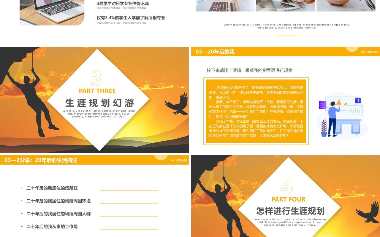 橘色商务风我的未来不是梦教育主题班会动态PPT模板