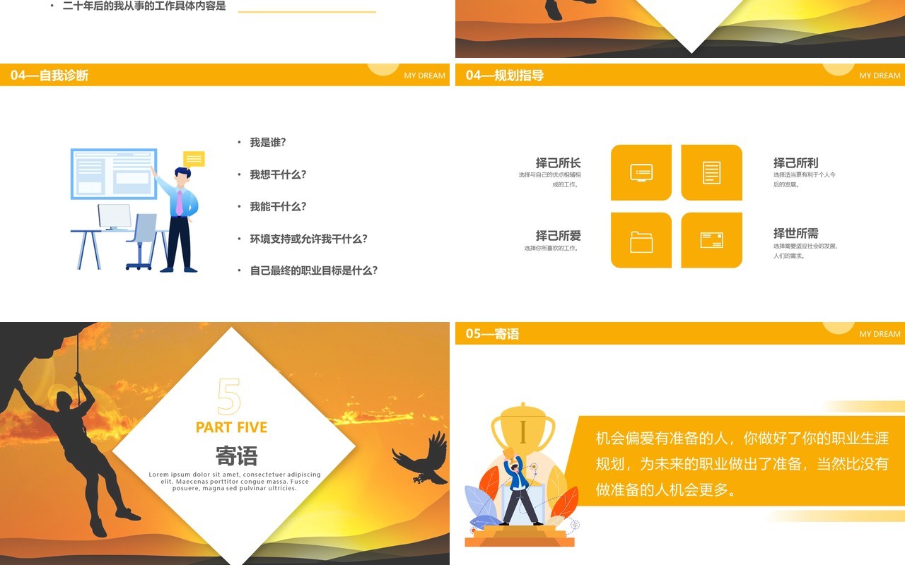 橘色商务风我的未来不是梦教育主题班会动态PPT模板