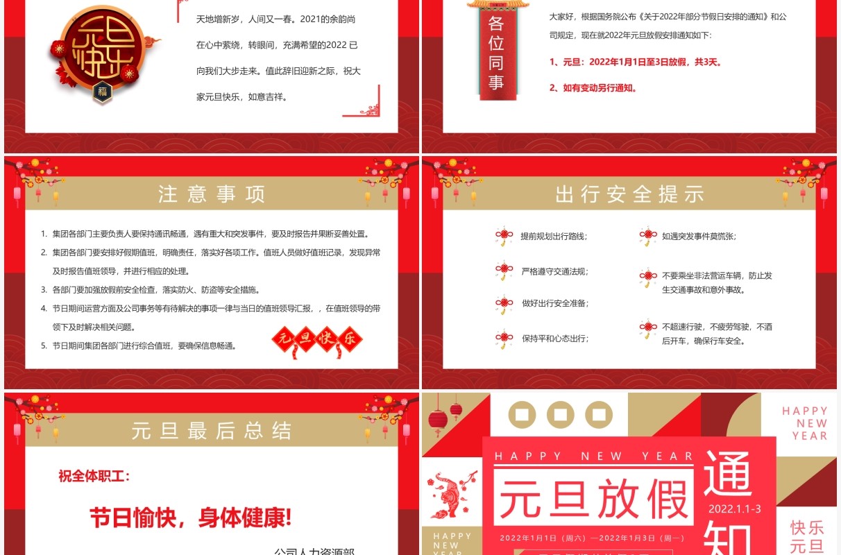 红色创意企业元旦放假通知PPT模板