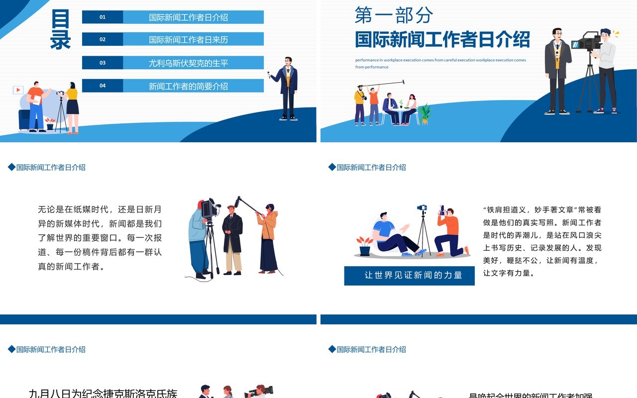 国际新闻工作日动态PPT模板