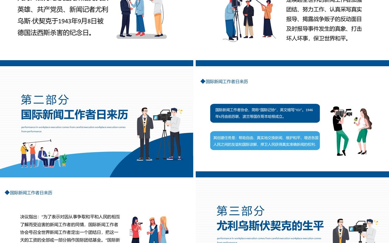 国际新闻工作日动态PPT模板