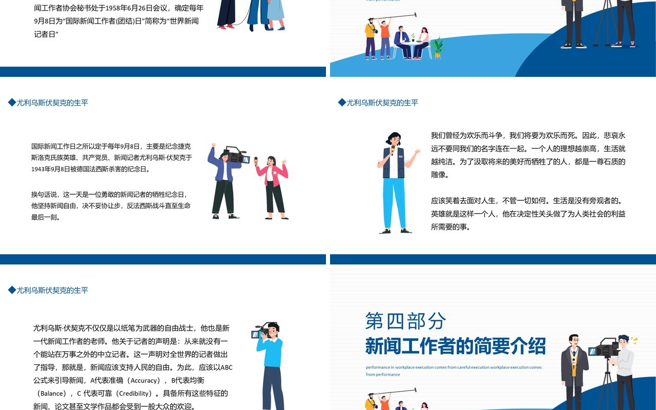 国际新闻工作日动态PPT模板