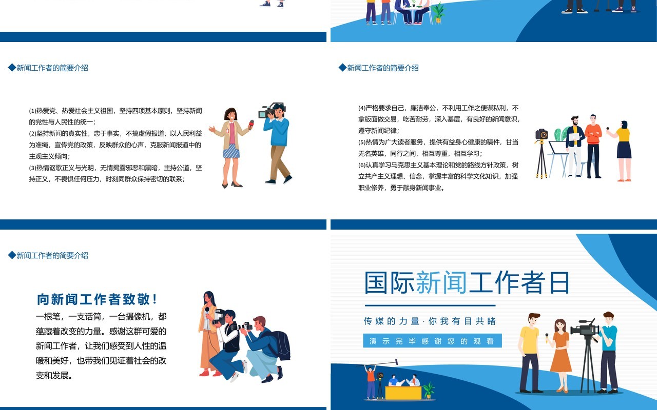 国际新闻工作日动态PPT模板