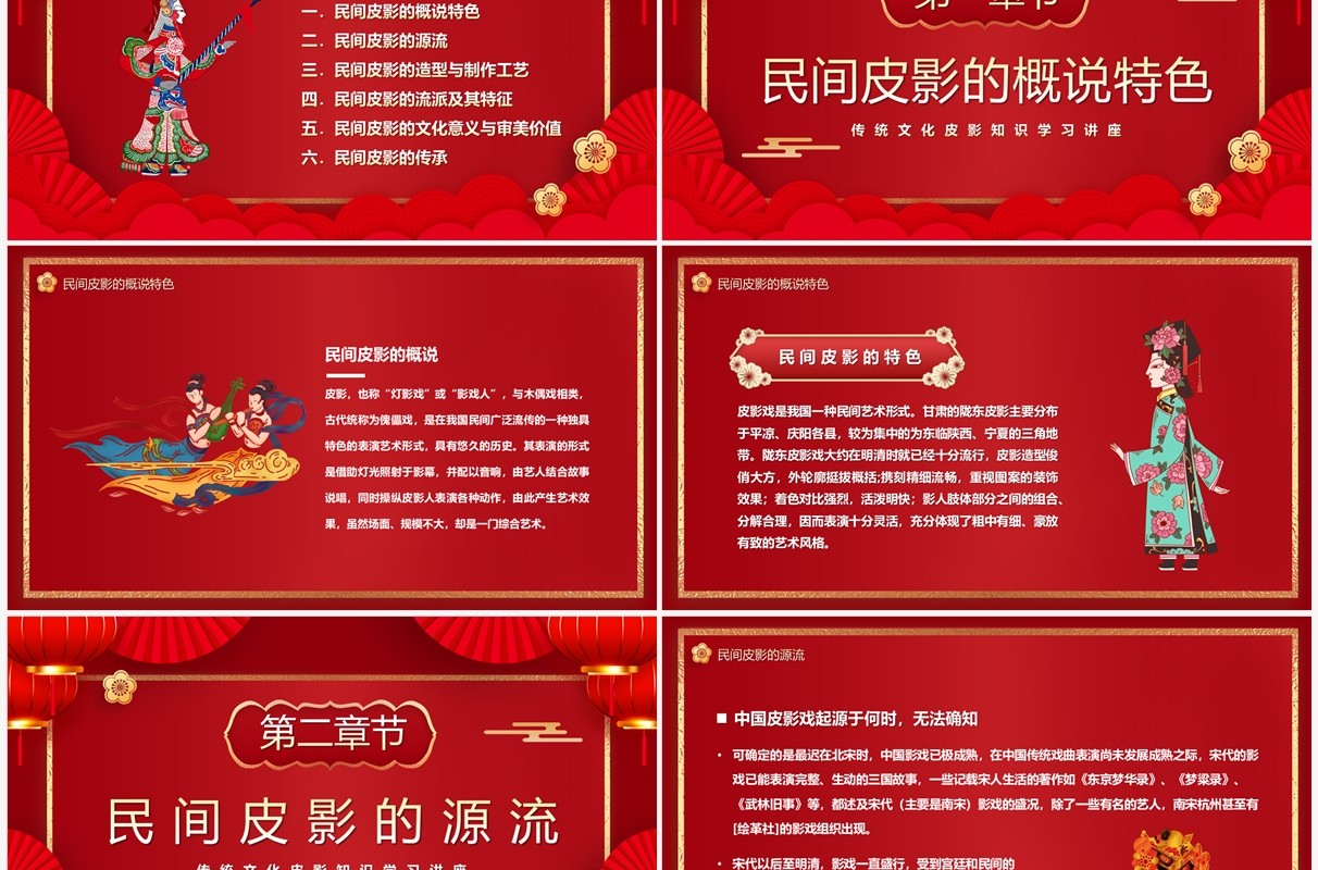红色中国风传统文化皮影知识介绍PPT模板
