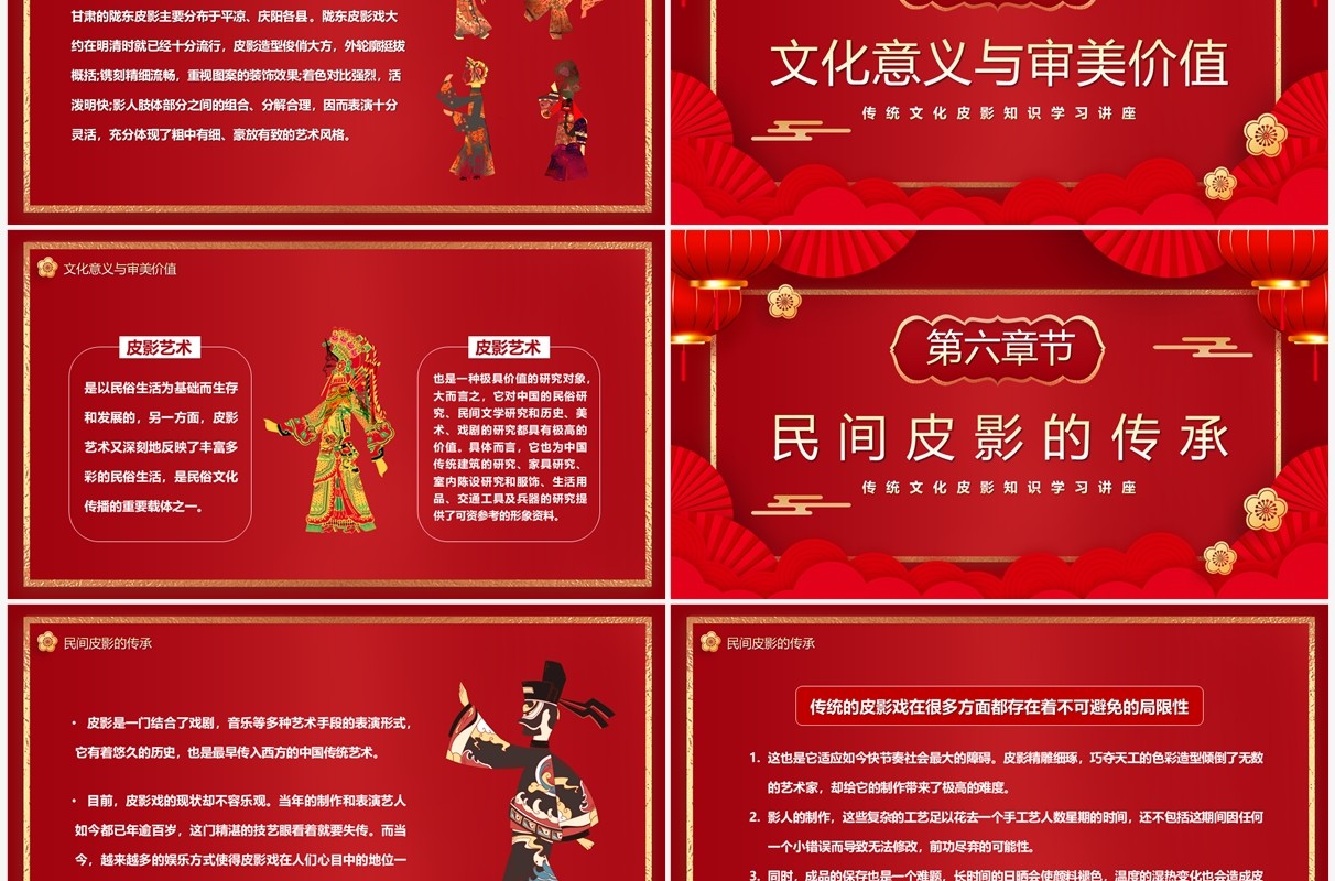 红色中国风传统文化皮影知识介绍PPT模板