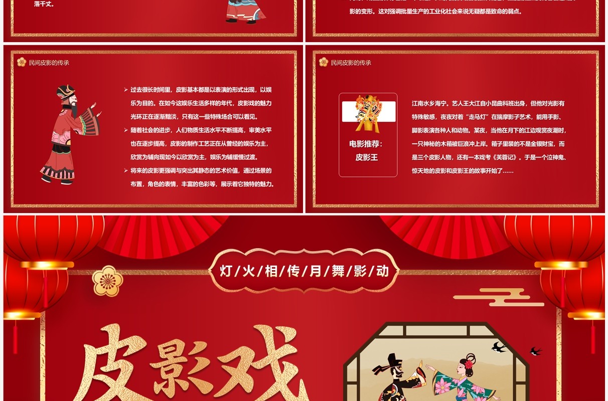 红色中国风传统文化皮影知识介绍PPT模板