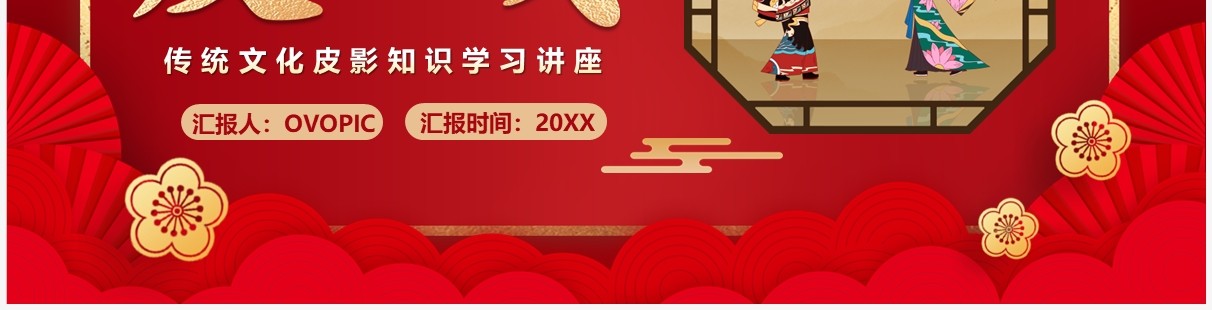 红色中国风传统文化皮影知识介绍PPT模板