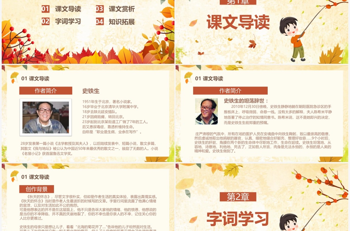部编版七年级语文上册秋天的怀念课件PPT模板
