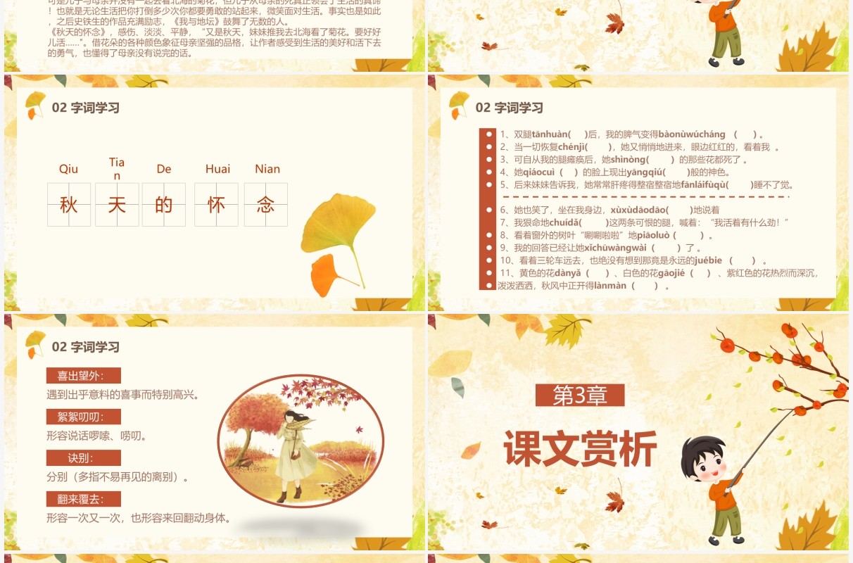 部编版七年级语文上册秋天的怀念课件PPT模板
