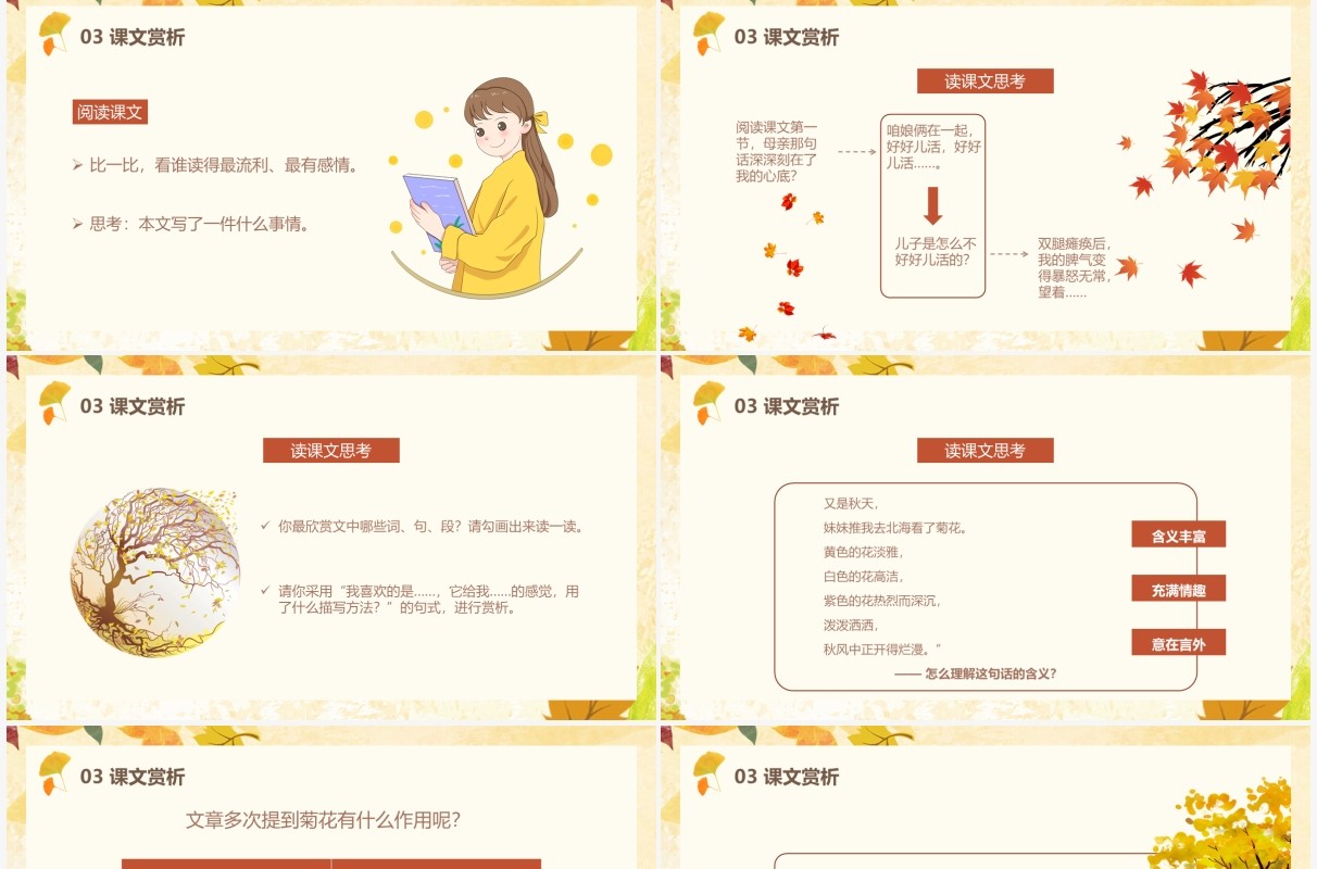 部编版七年级语文上册秋天的怀念课件PPT模板