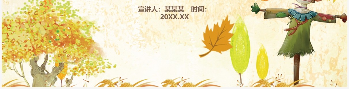 部编版七年级语文上册秋天的怀念课件PPT模板