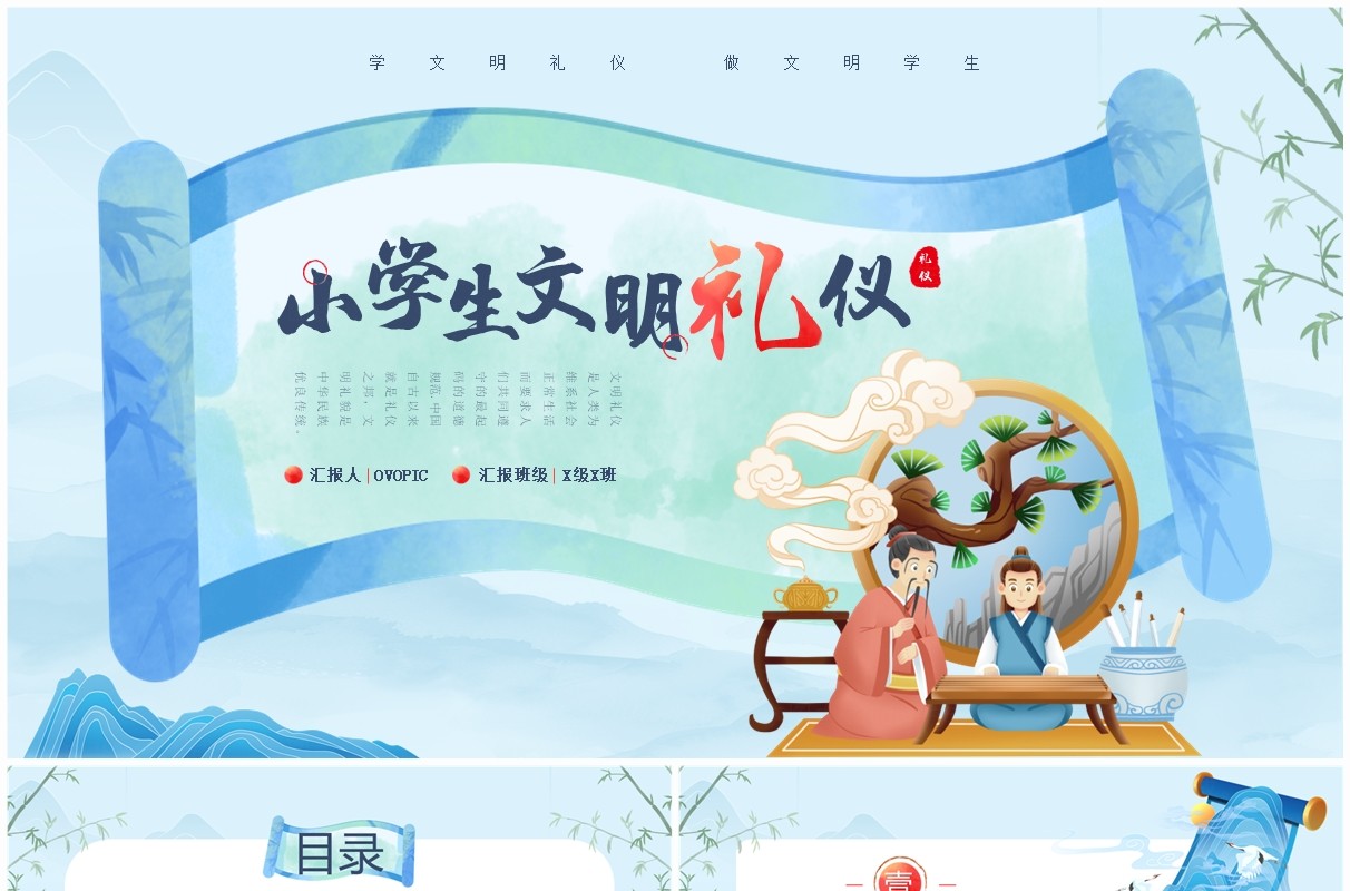 蓝色中国风小学生文明礼仪教育PPT模板