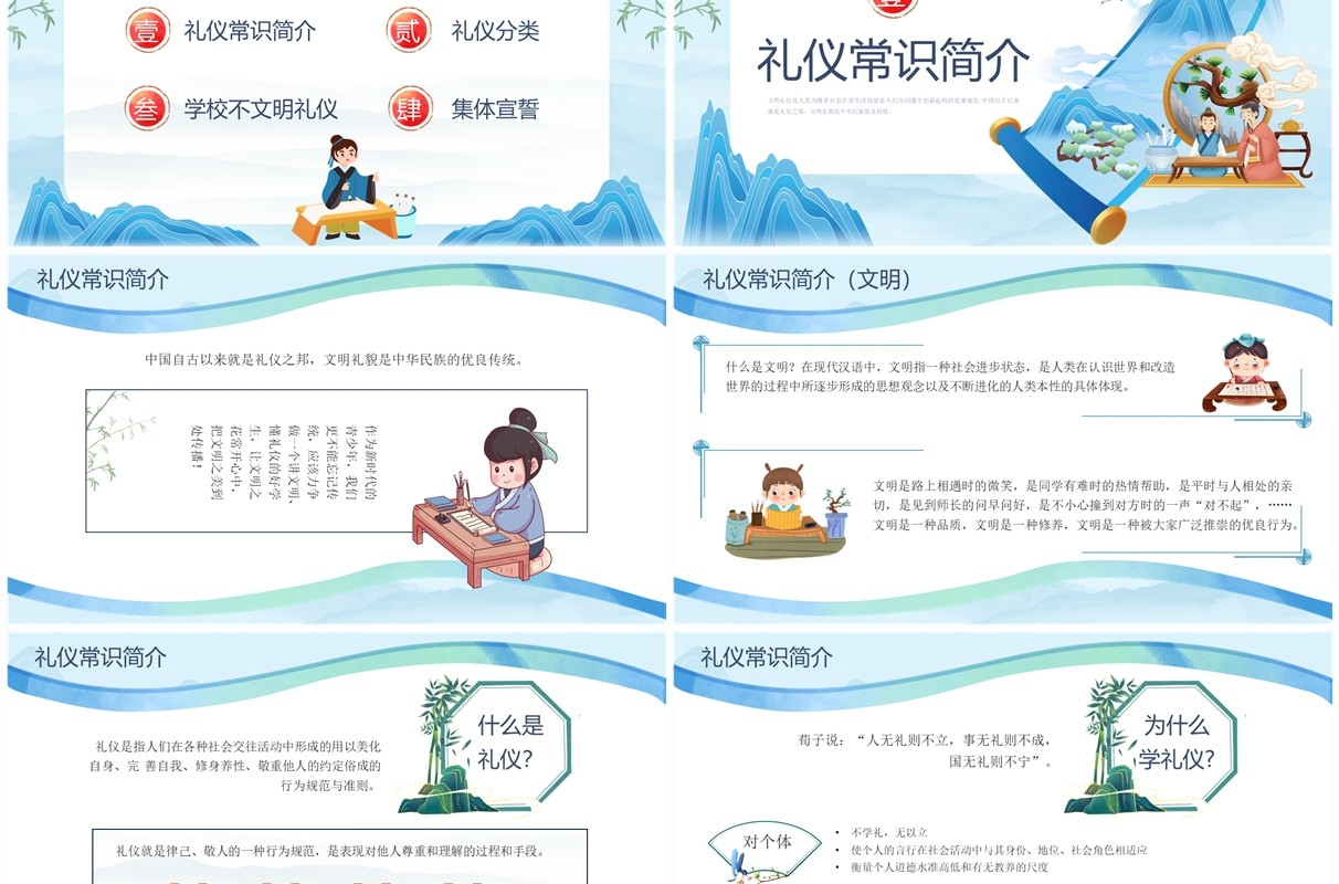 蓝色中国风小学生文明礼仪教育PPT模板