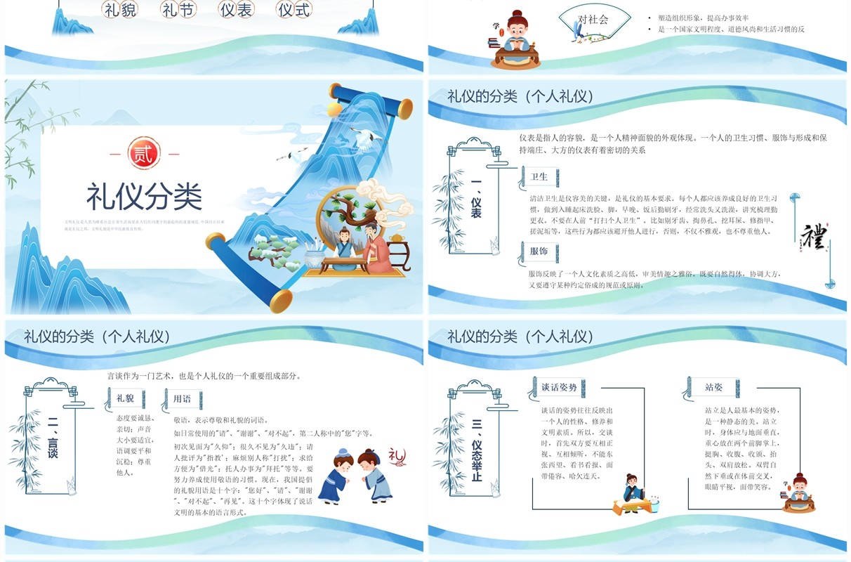 蓝色中国风小学生文明礼仪教育PPT模板