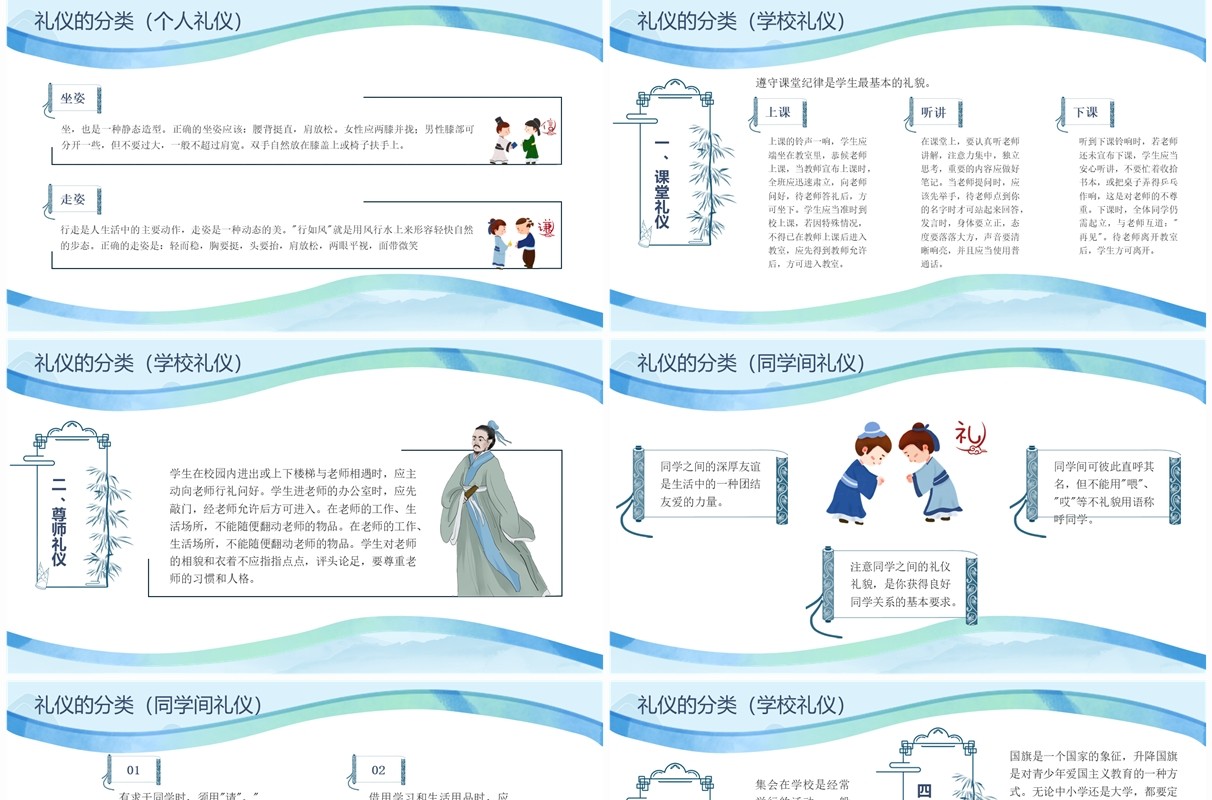 蓝色中国风小学生文明礼仪教育PPT模板