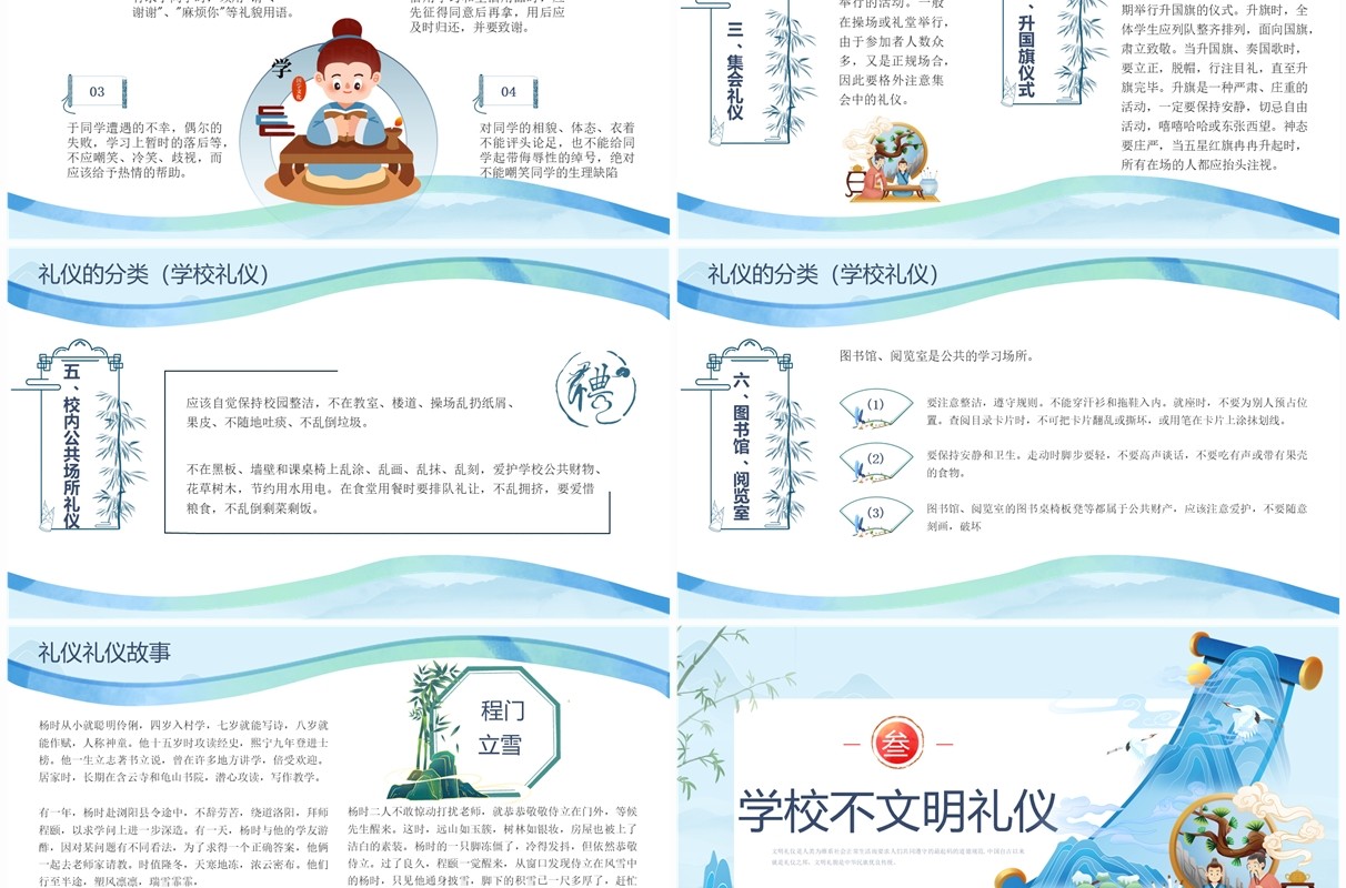 蓝色中国风小学生文明礼仪教育PPT模板