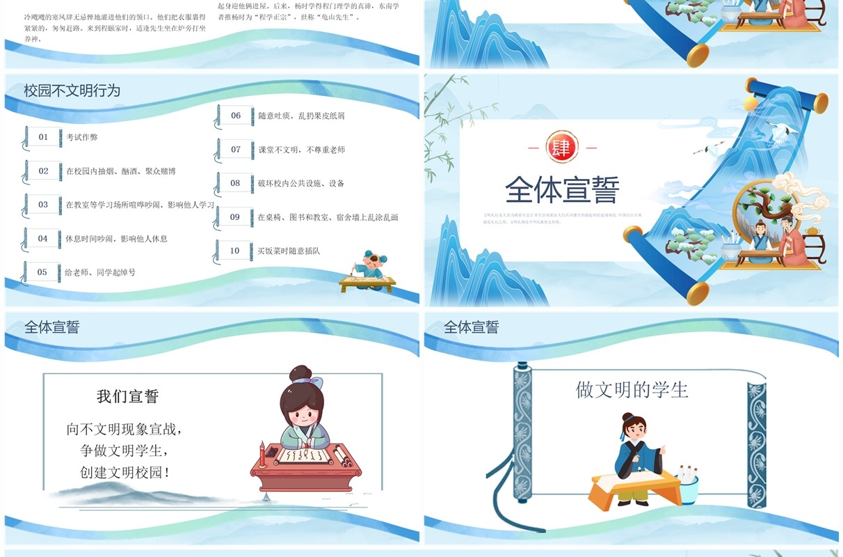蓝色中国风小学生文明礼仪教育PPT模板
