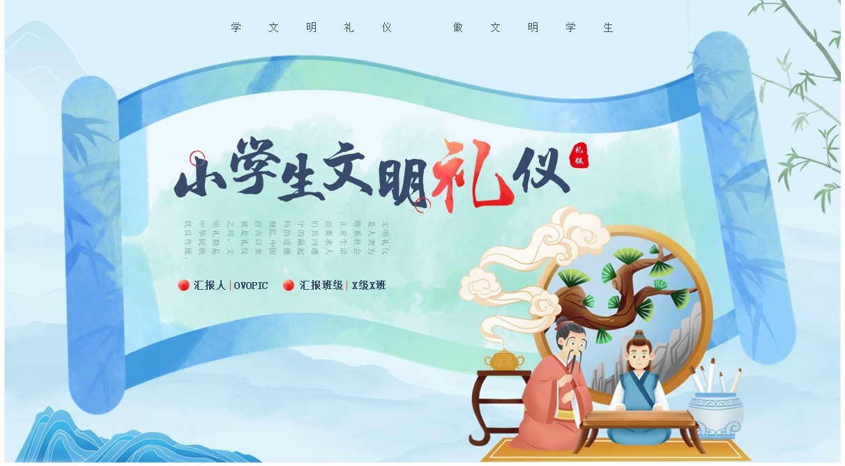 蓝色中国风小学生文明礼仪教育PPT模板