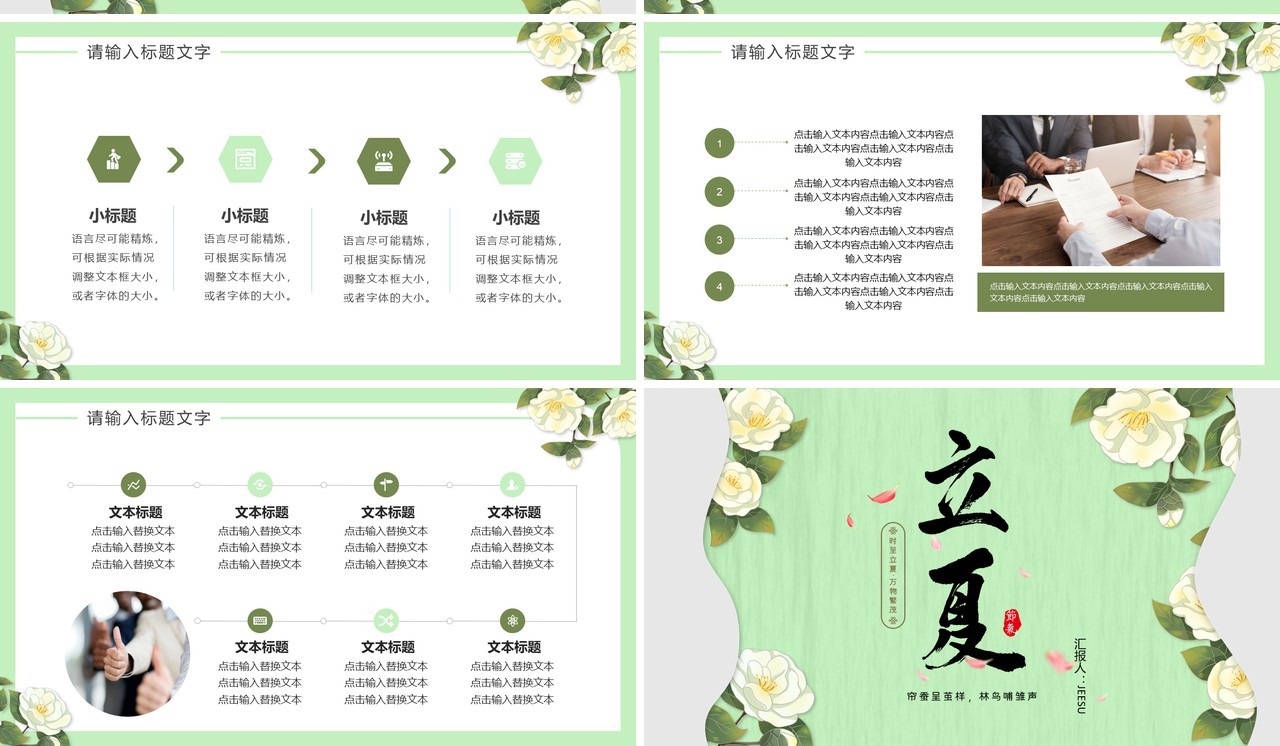 绿色剪纸风二十四节气之立夏PPT通用模板