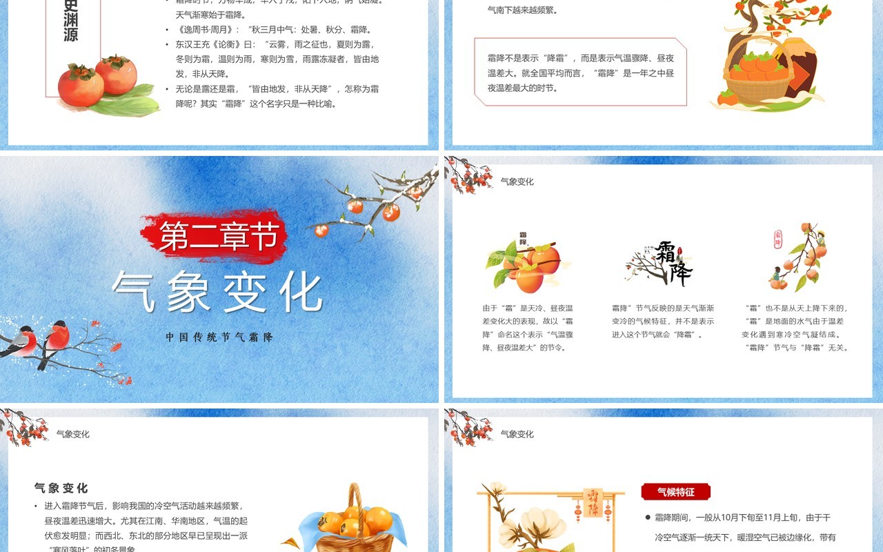 蓝色中国风二十四节气之霜降PPT模板