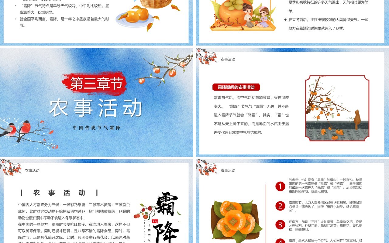 蓝色中国风二十四节气之霜降PPT模板