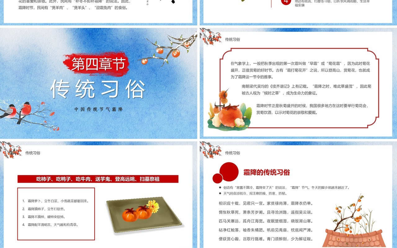 蓝色中国风二十四节气之霜降PPT模板