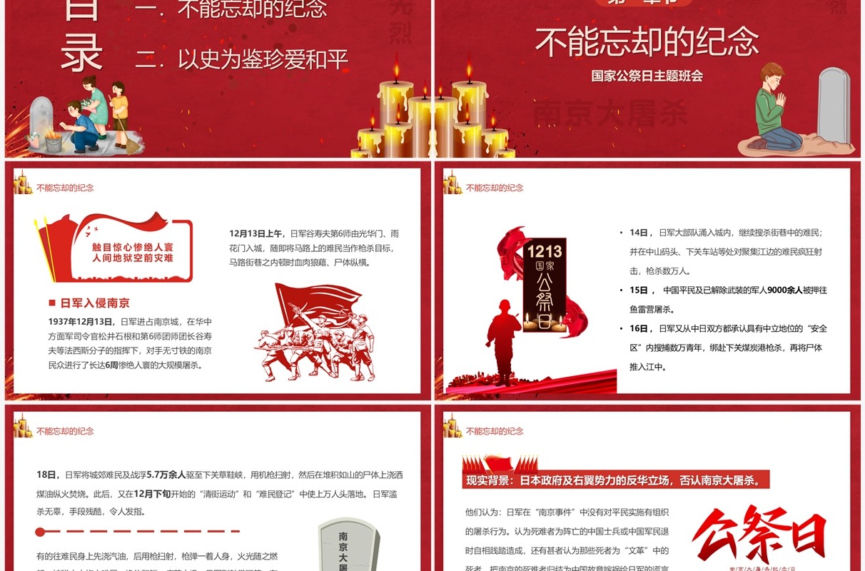 红色卡通风国家公祭日主题班会PPT模板