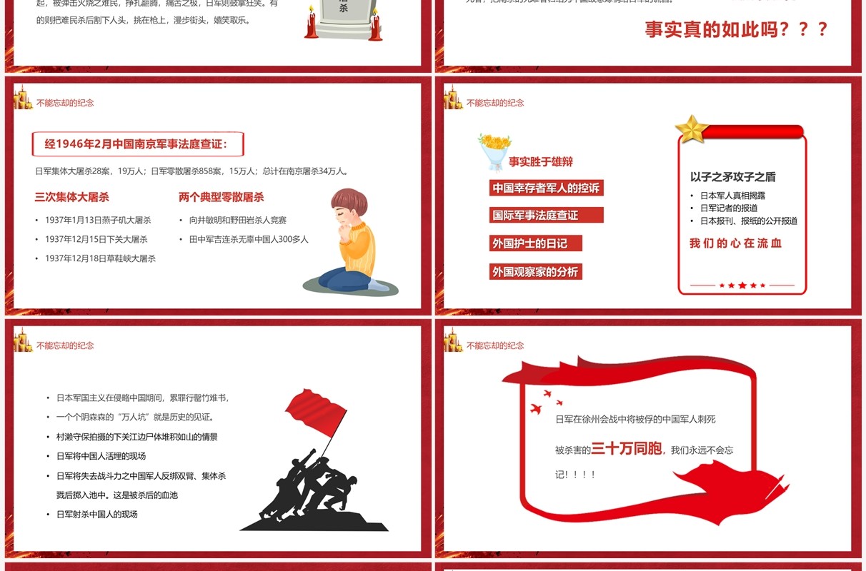 红色卡通风国家公祭日主题班会PPT模板