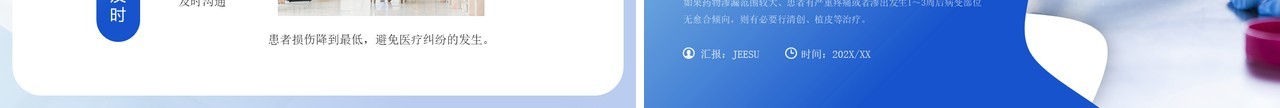 蓝色简约风药物外渗的预防与处理PPT模板