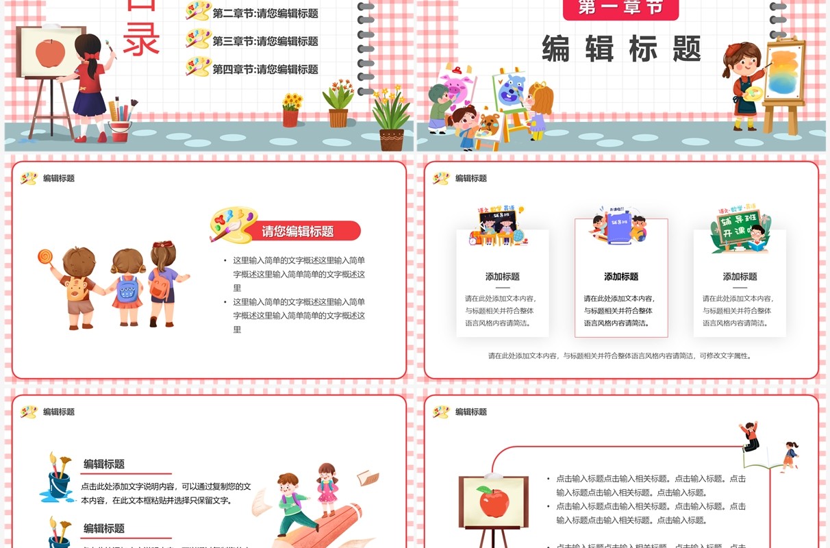 粉色卡通风寒假少儿绘画班PPT通用模板