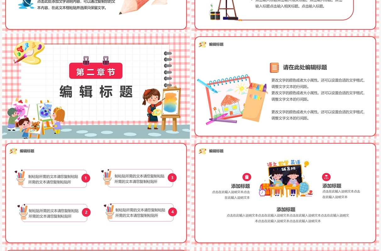 粉色卡通风寒假少儿绘画班PPT通用模板