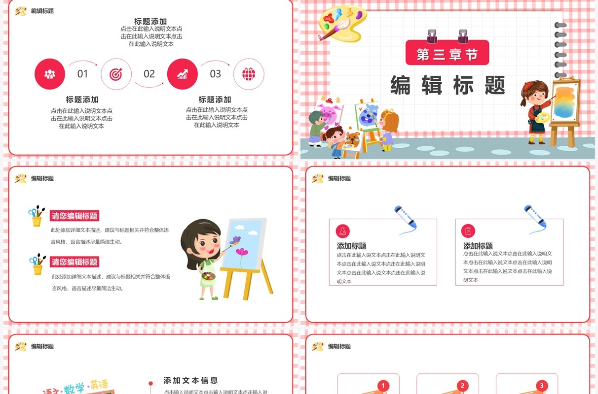 粉色卡通风寒假少儿绘画班PPT通用模板