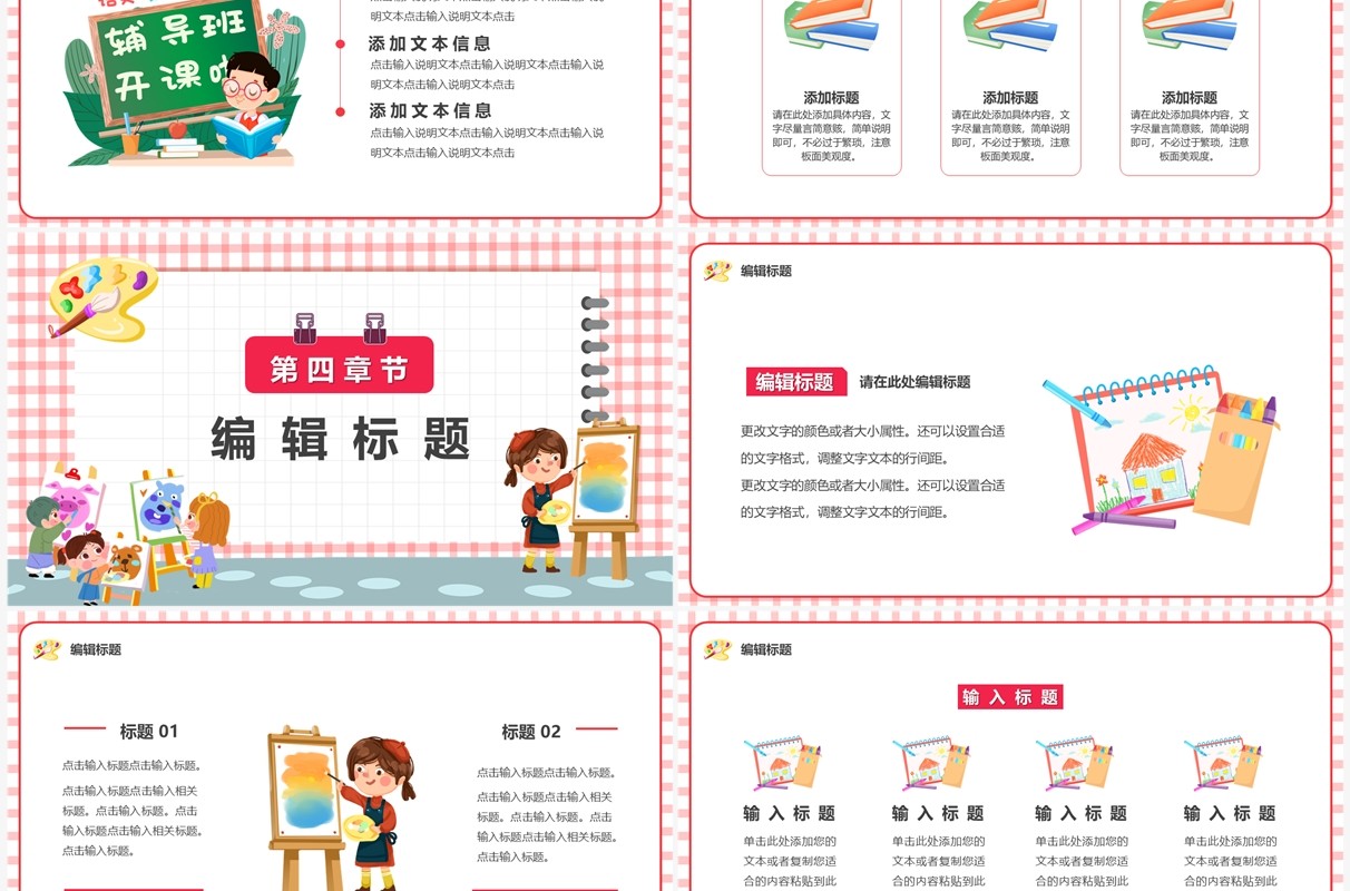 粉色卡通风寒假少儿绘画班PPT通用模板