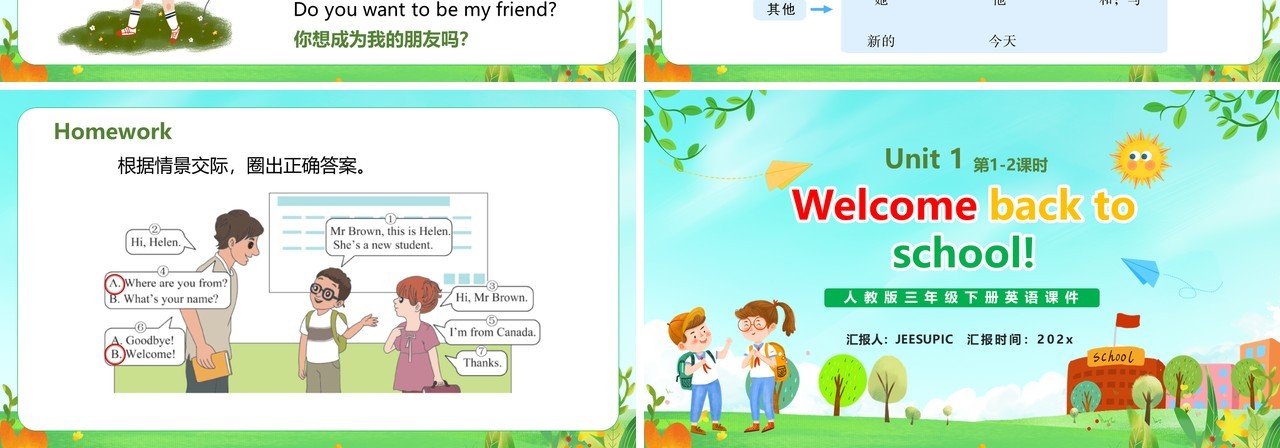 部编版三年级英语下册Welcome back to school课件PPT模板