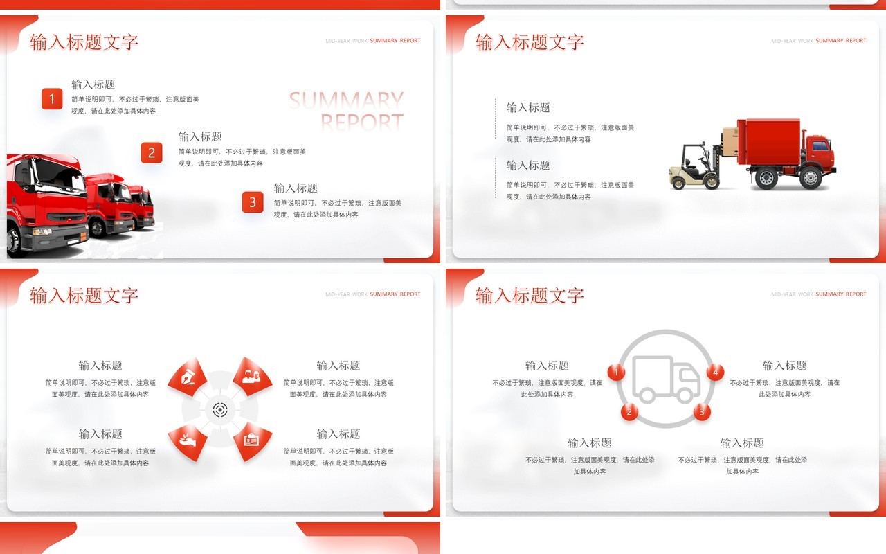 红色简约风物流运输行业报告PPT模板