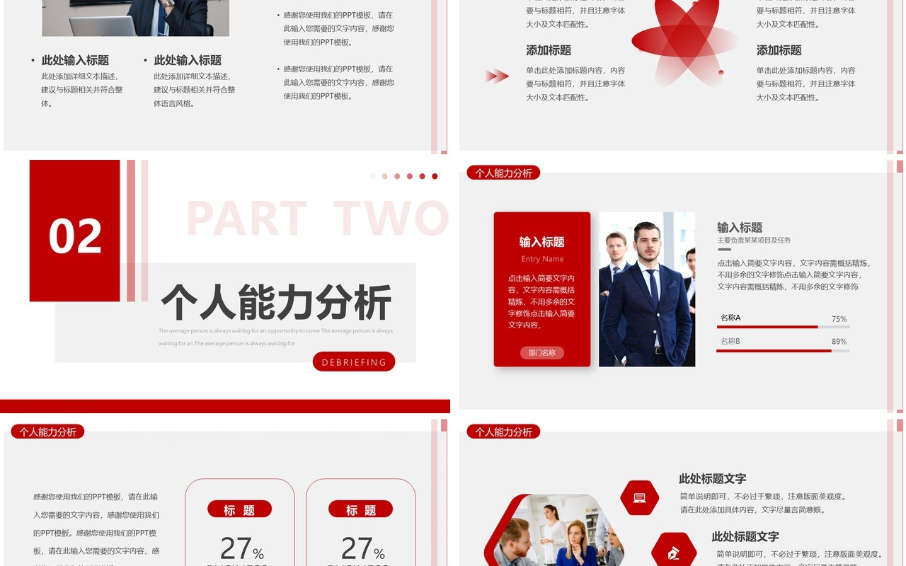 红色商务风新员工转正汇报PPT通用模板