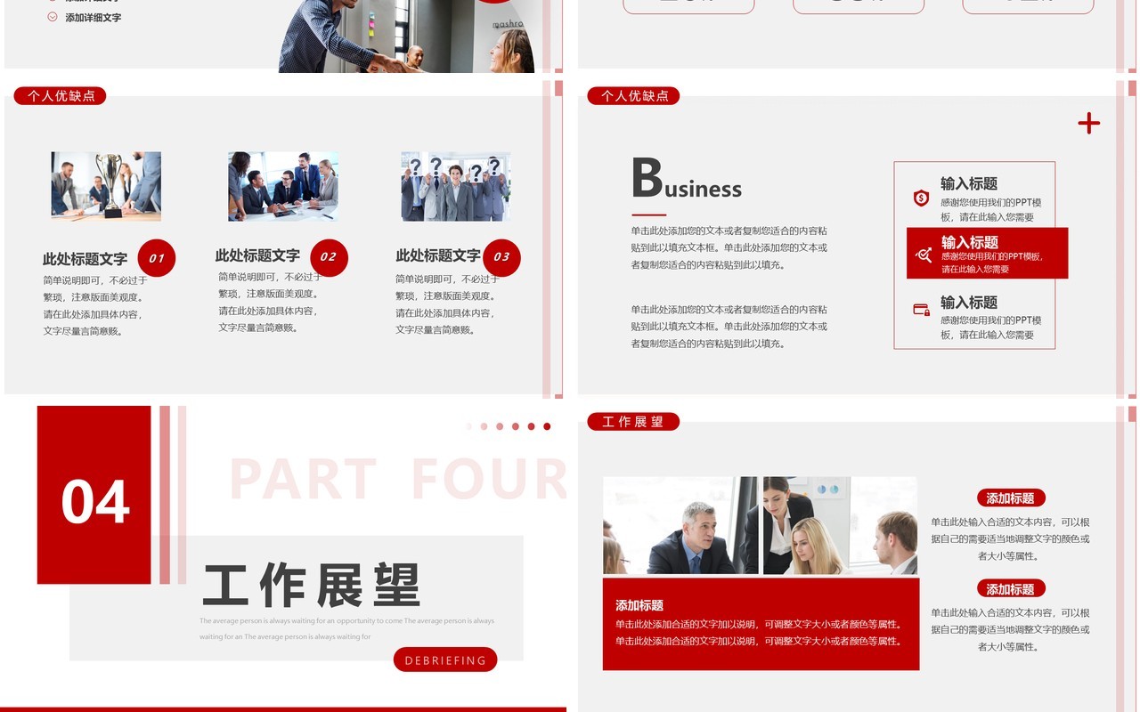 红色商务风新员工转正汇报PPT通用模板