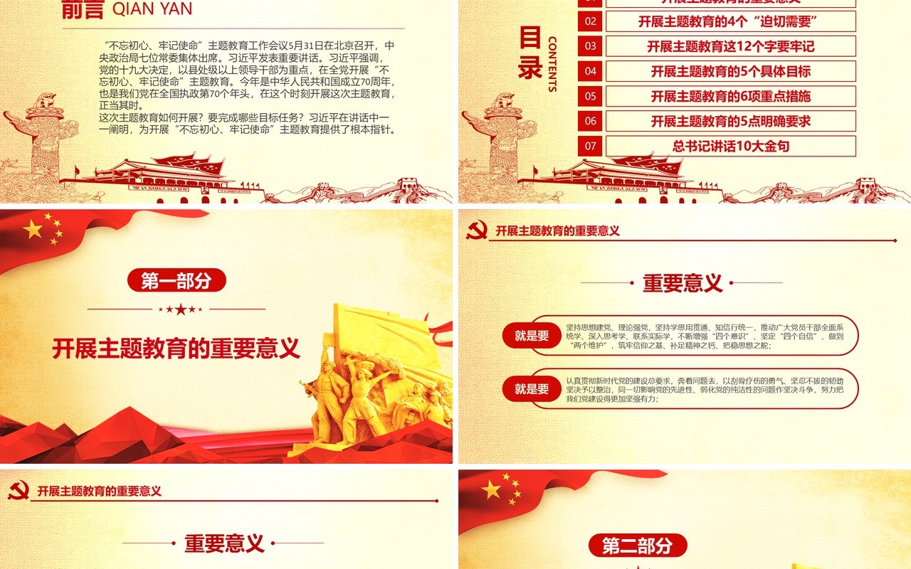 不忘初心牢记使命PPT模板含讲稿