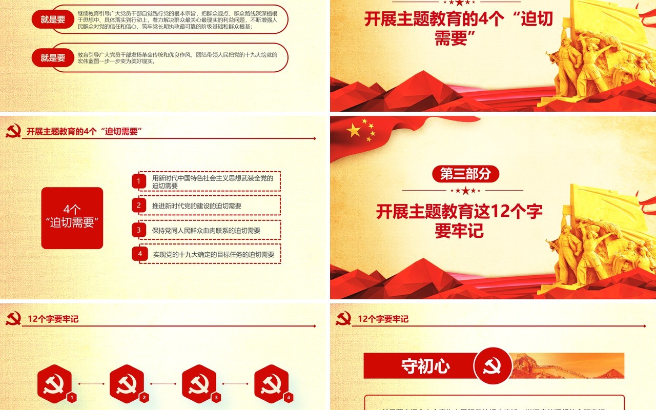 不忘初心牢记使命PPT模板含讲稿