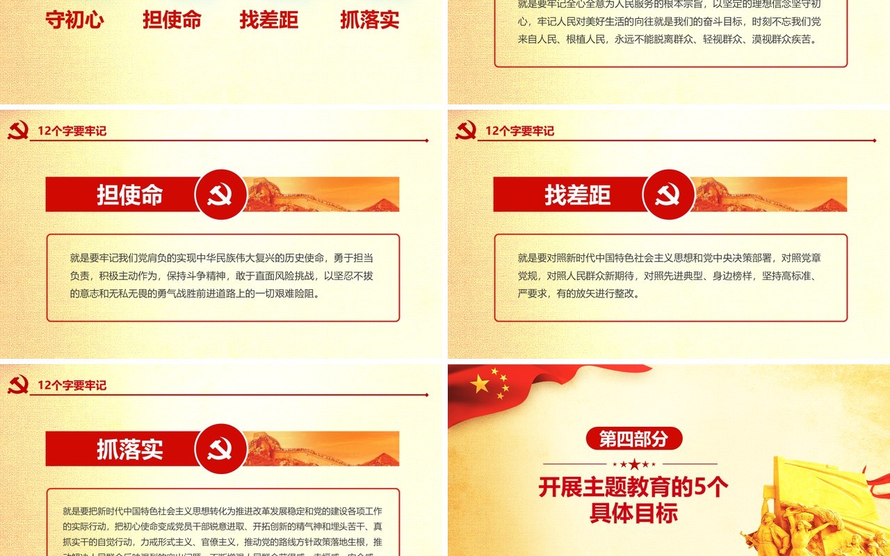 不忘初心牢记使命PPT模板含讲稿