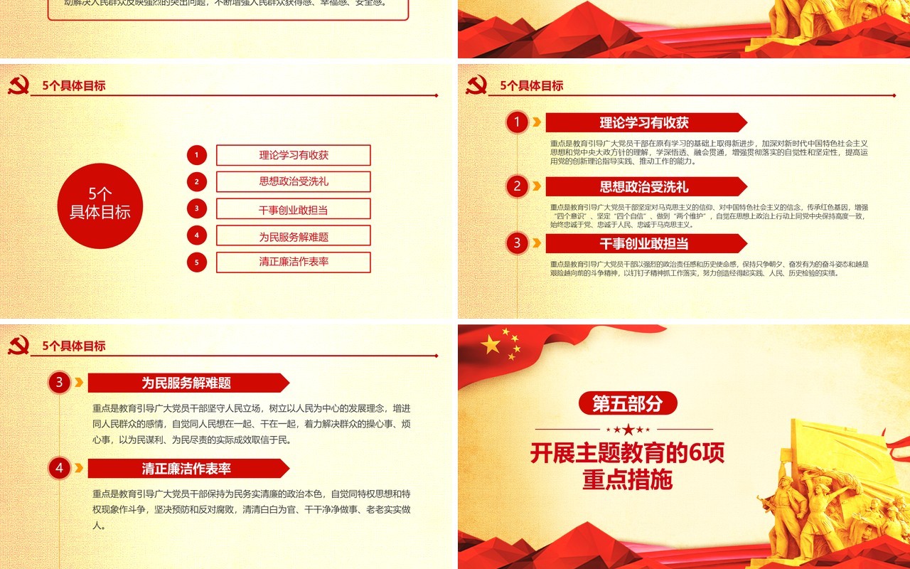 不忘初心牢记使命PPT模板含讲稿