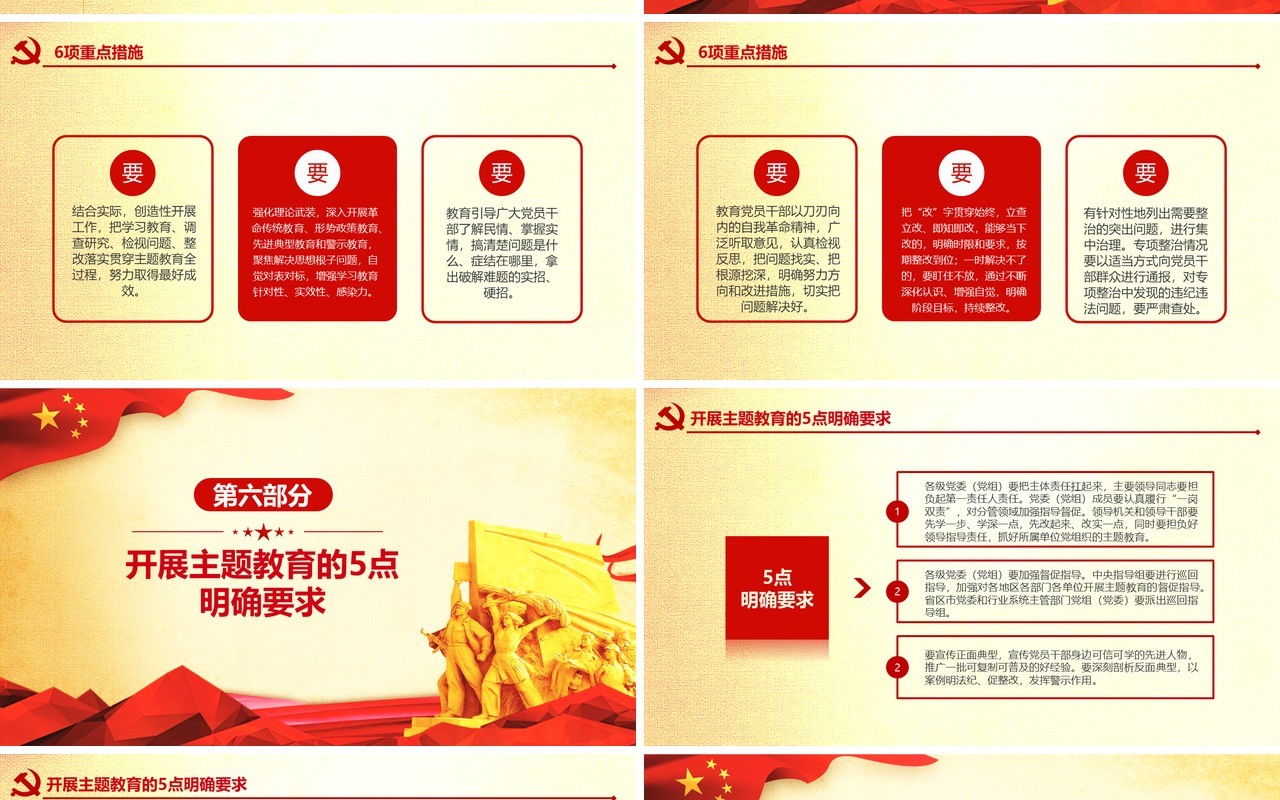 不忘初心牢记使命PPT模板含讲稿