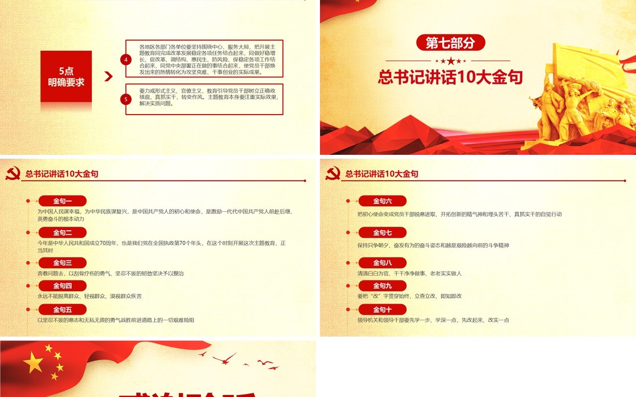 不忘初心牢记使命PPT模板含讲稿