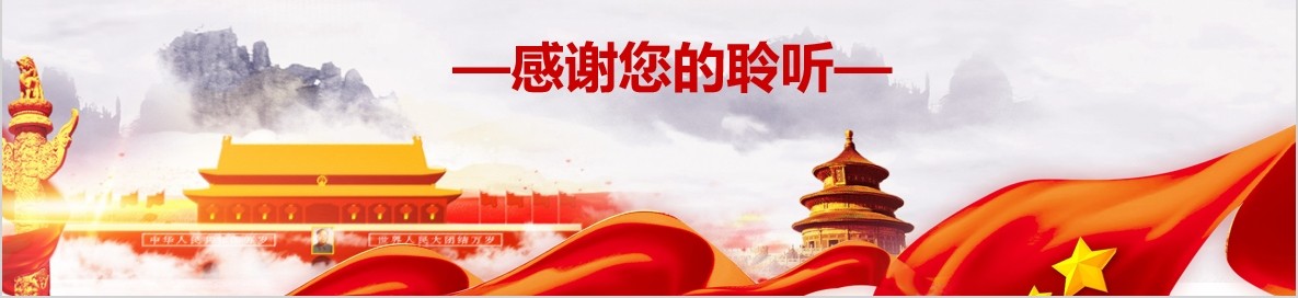学习解读国家监察法PPT微党课模板