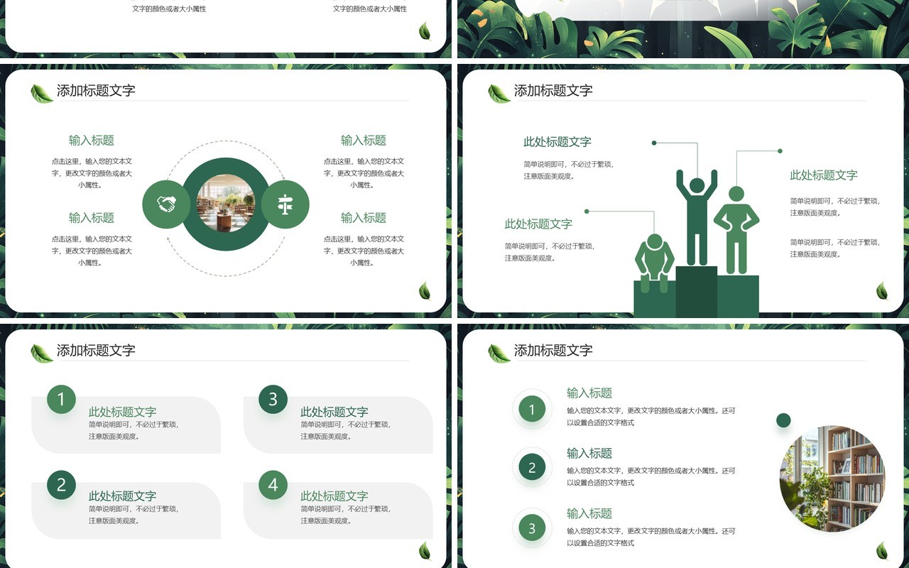 绿色清新风毕业论文答辩开题报告PPT模板