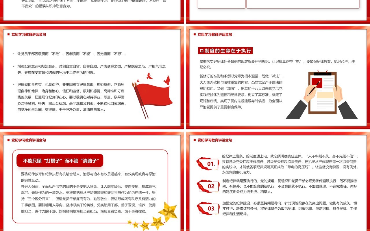 红色党政风党纪学习教育的通知PPT模板